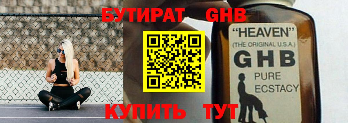 Нефтекумск  Бутират вода  БУТИРАТ  Вход с VPN 