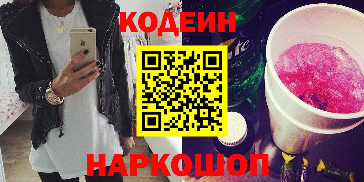 Кодеиновый сироп Lean напиток Lean (лин) Нефтекумск