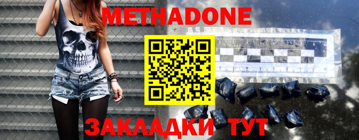 Метадон VHQ Нефтекумск